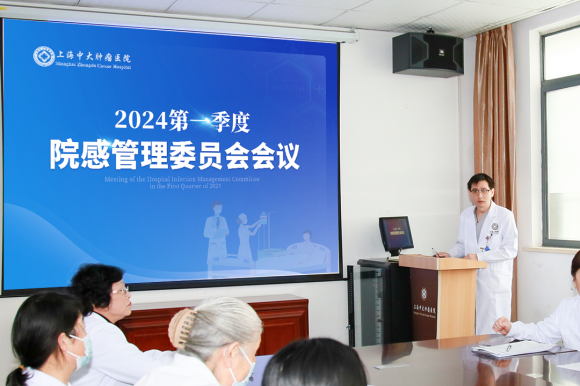 上海中大腫瘤醫院召開2024第一季度醫療質量安全、輸血、院感和藥事管理委員會會議(圖10)