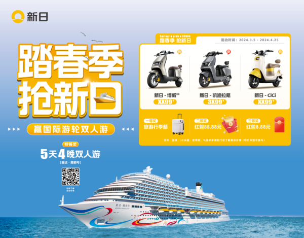 踏春季買新日鉅劃算，門店購車就有獎，更有國際游輪雙人游免費(fèi)送