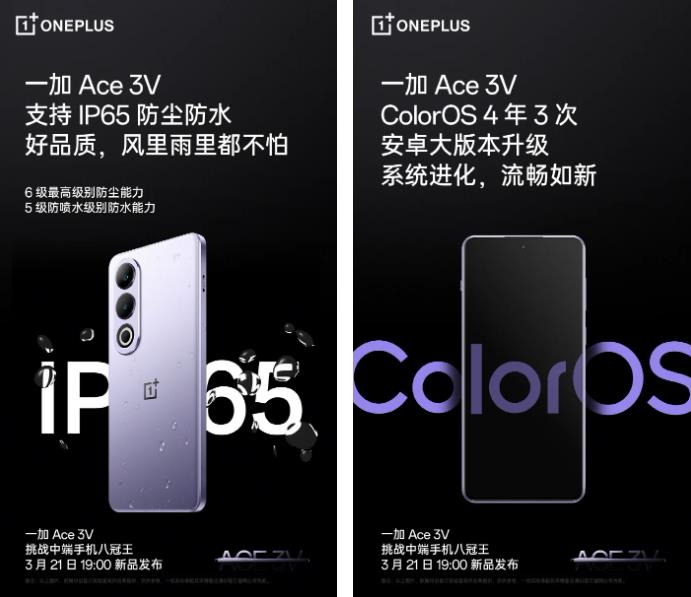 一加Ace 3V確認(rèn)獲得三項主要Android更新以及4年安全補(bǔ)丁(圖1)
