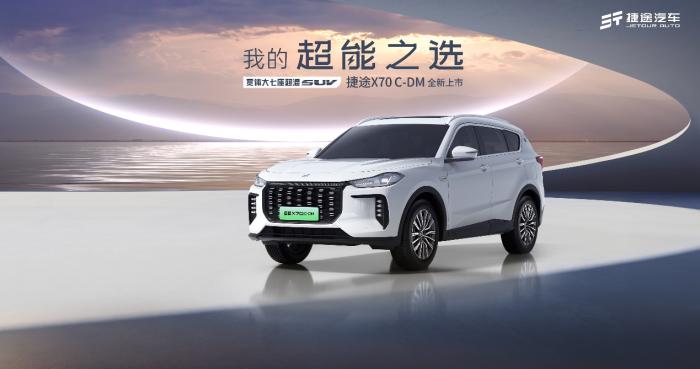 “素養(yǎng)”過硬的捷途X70C-DM，科技感非常強(qiáng)烈