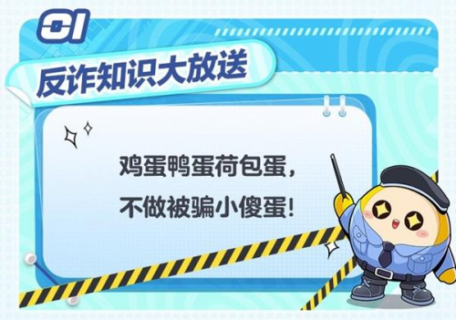 《蛋仔派對》守護(hù)月計(jì)劃開啟！趣味科普落實(shí)教育，讓反詐成為習(xí)慣(圖2)