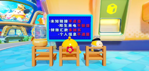 《蛋仔派對》守護(hù)月計(jì)劃開啟！趣味科普落實(shí)教育，讓反詐成為習(xí)慣(圖3)