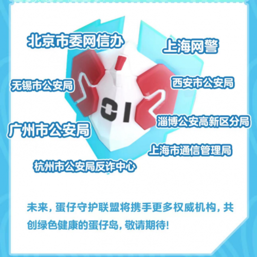 《蛋仔派對》守護(hù)月計(jì)劃開啟！趣味科普落實(shí)教育，讓反詐成為習(xí)慣(圖5)
