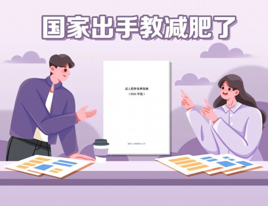 國家出手教減肥了，文內食譜可照著吃，趕快收藏！(圖1)