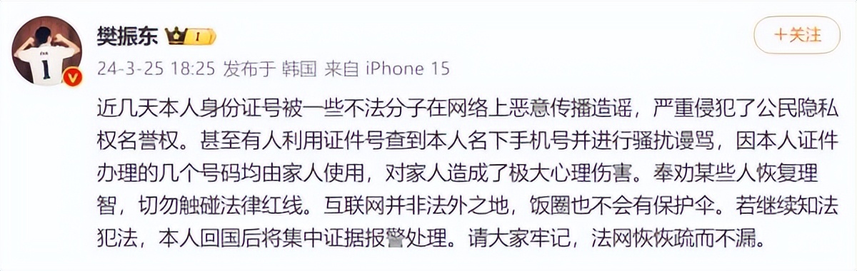 身份證號被惡意傳播 樊振東維權(quán)：抵制飯圈文化
