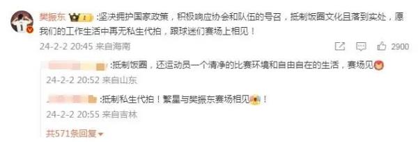身份證號被惡意傳播 樊振東維權(quán)：抵制飯圈文化