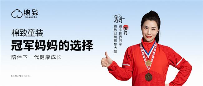棉致攜手抖音超級秀場開啟時裝秀，打響全面品牌升級之路(圖2)