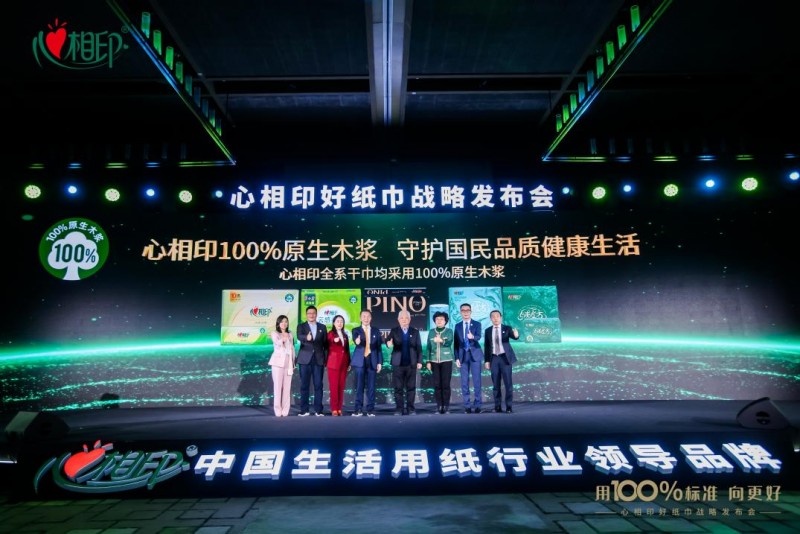 助力生活用紙行業(yè)品質(zhì)升級 心相印牽頭建立100%原生木漿作為好紙巾品質(zhì)標準(圖1) 助力生活用紙行業(yè)品質(zhì)升級 心相印牽頭建立100%原生木漿作為好紙巾品質(zhì)標準(圖1)