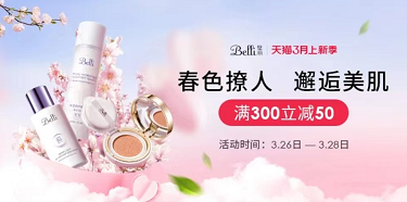 
			春日煥新，邂逅美肌，Belli帶來春日新“肌”劃！
		(圖1)