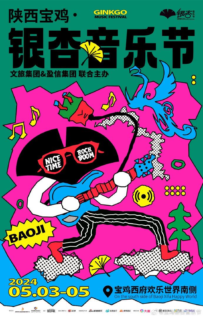 2024寶雞銀杏音樂節(jié)陣容+門票+時間+地點