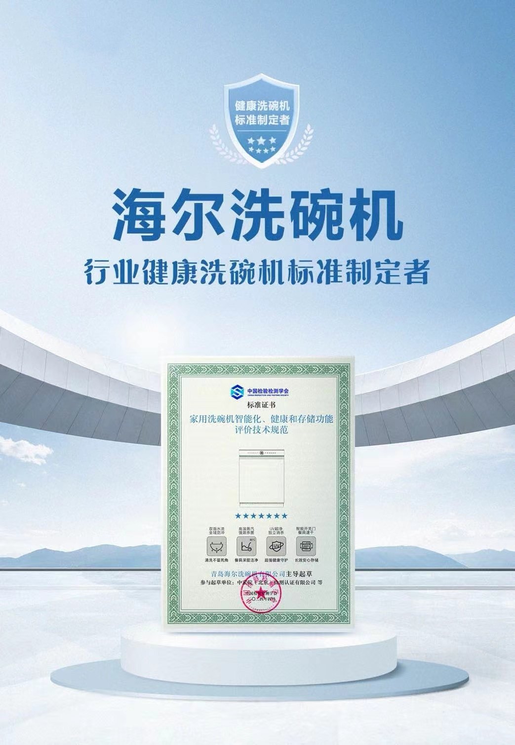 填補行業(yè)空白！海爾洗碗機主導制定首個健康洗碗機標準