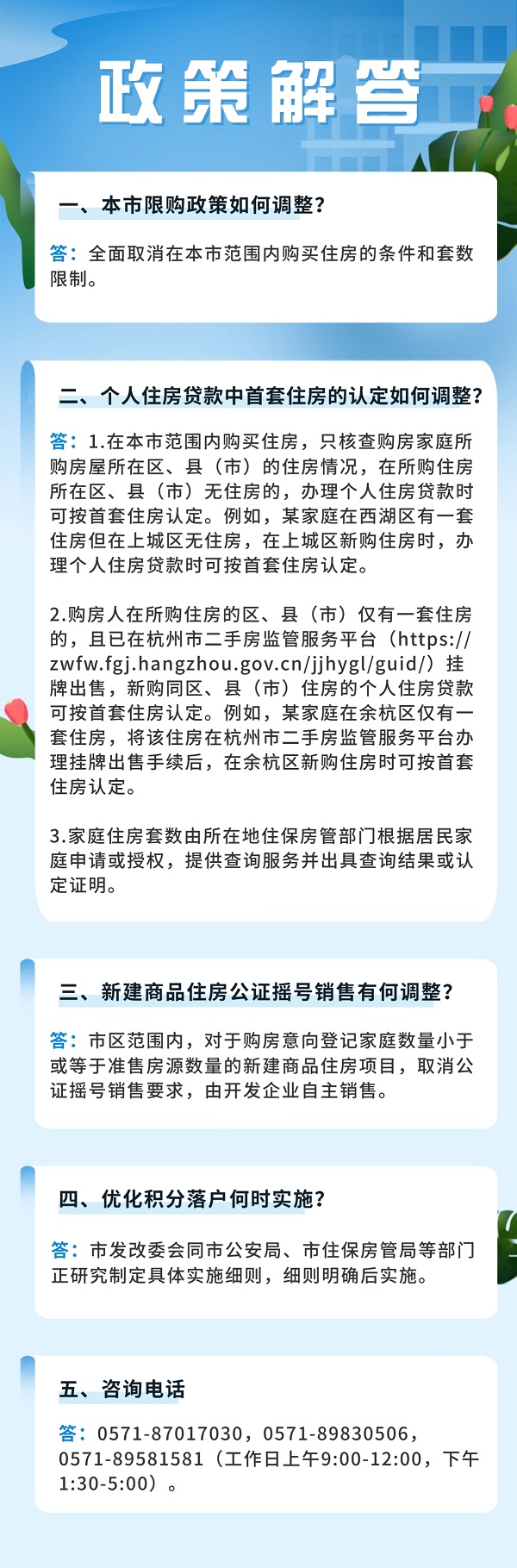 重磅！杭州全面取消限購(gòu)(圖2)