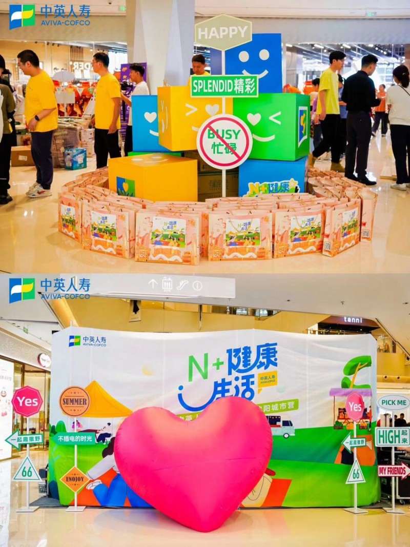 中英人壽“N+健康生活”城市露營(yíng)會(huì)遼寧沈陽(yáng)站盛大啟幕(圖1)