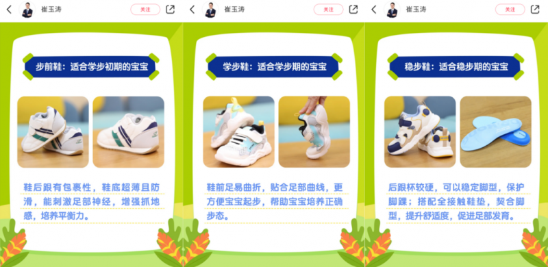 關愛寶寶足部健康，跟著崔玉濤選對寶寶機能鞋(圖2)