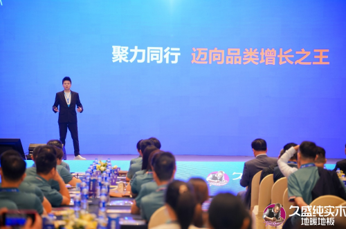 邁向品類增長之王——久盛地板2024潛力經(jīng)銷商發(fā)展大會圓滿落幕(圖8)