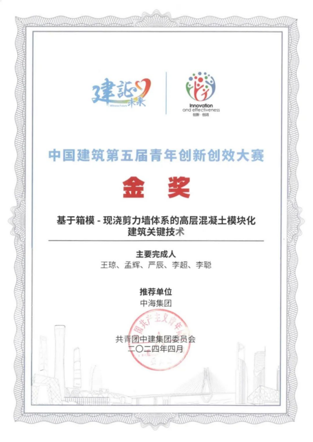 奔赴裝配式建筑4.0，中建海龍科技榮獲建造技術(shù)創(chuàng)新類金獎(jiǎng)