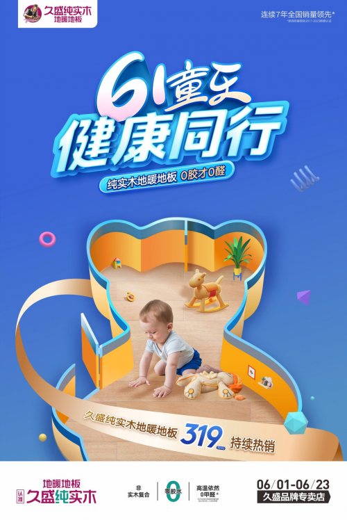 更適合中國寶寶體質的木地板，當然首選「純」實木地暖地板！(圖12)