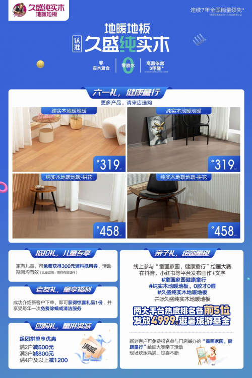 更適合中國寶寶體質的木地板，當然首選「純」實木地暖地板！(圖13)