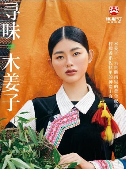 塔斯汀中國(guó)漢堡新品上市：探索山野風(fēng)味與民族美食的融合