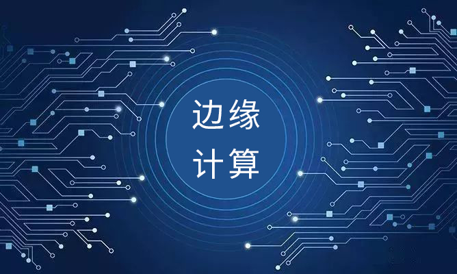 啟鏈科技攜手穎銘智慧科技，引領(lǐng)邊緣計(jì)算產(chǎn)業(yè)新紀(jì)元