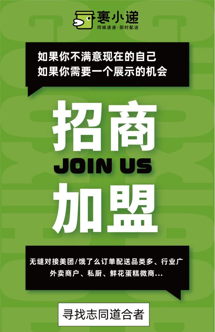 如何成為"裹小遞"城市合伙人？這里有一份詳細(xì)的指南