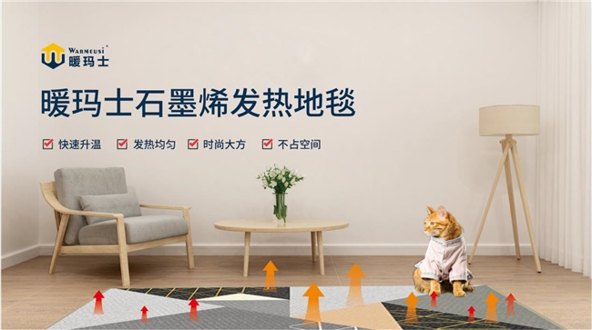 暖瑪士石墨烯電暖，輕薄高效，打造舒適空間新體驗(yàn)