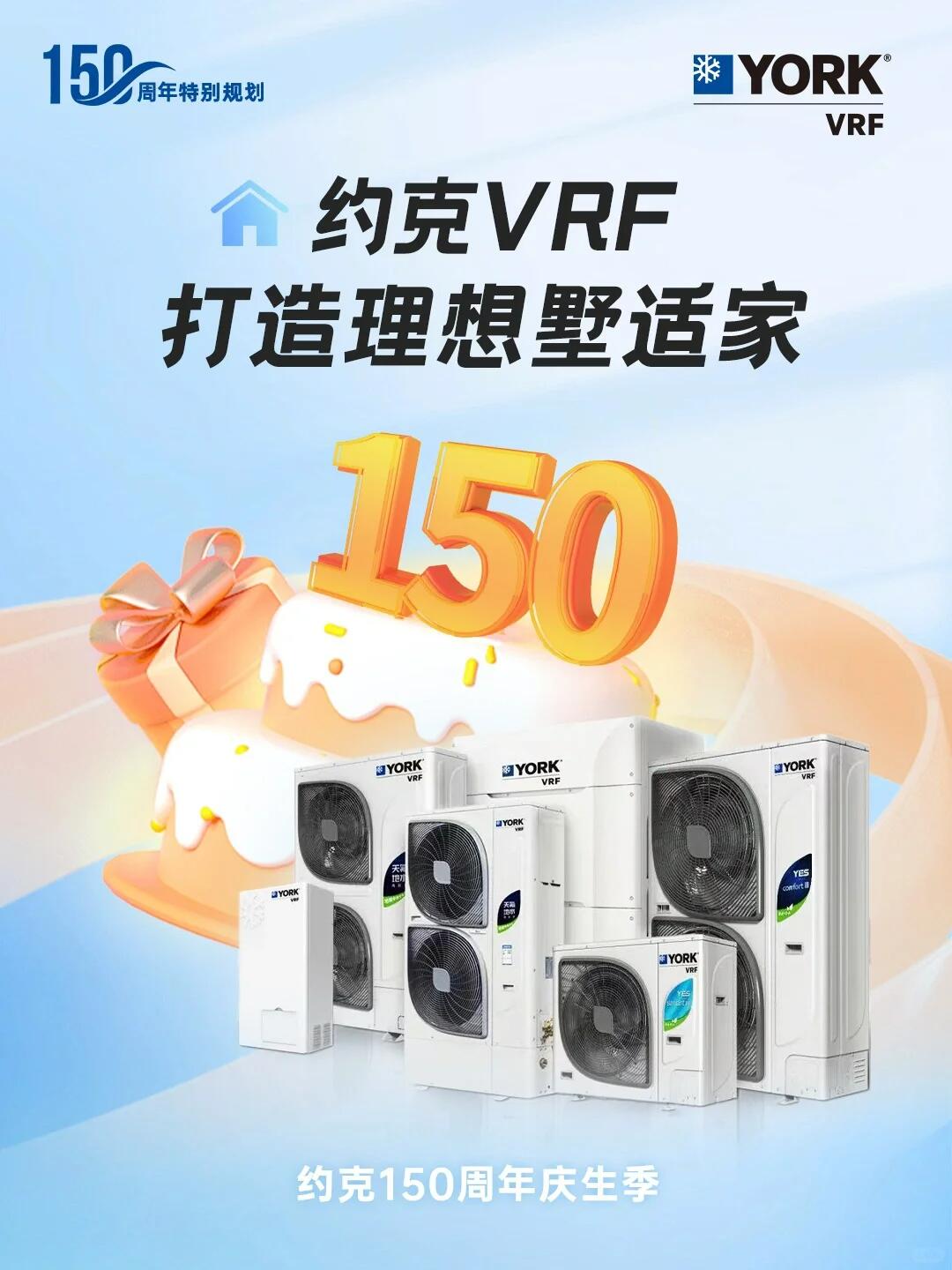 狂歡進(jìn)行時(shí)！約克VRF中央空調(diào)攜多重好禮鉅惠來(lái)襲(圖1)
