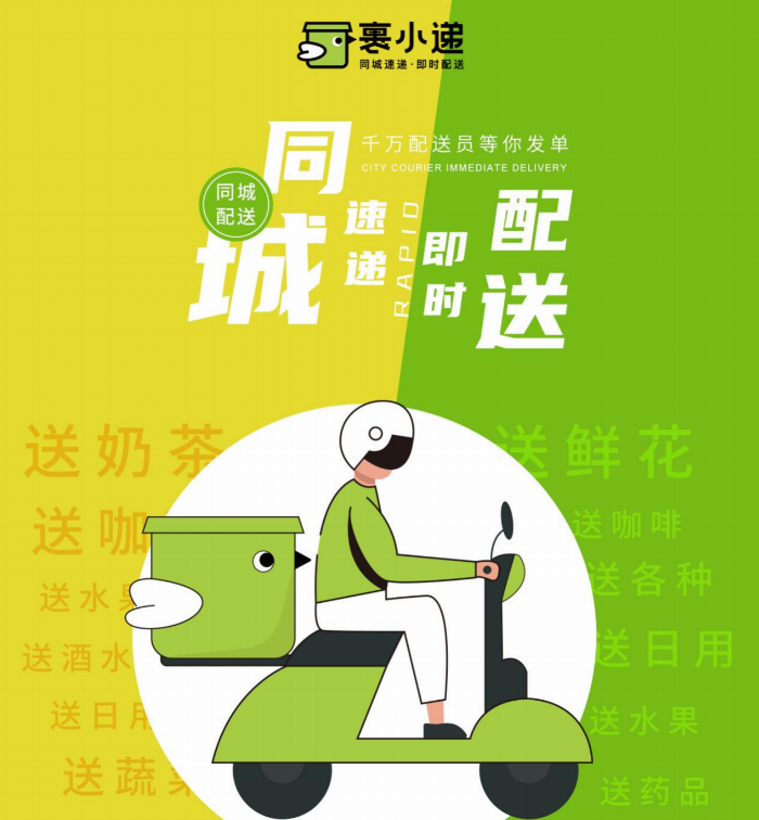 裹小遞如何助力餐飲外賣、社區(qū)團購等全品類配送？(圖1)