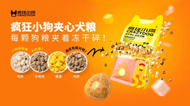 低價不低質，瘋狂小狗夾心糧——性價比之選