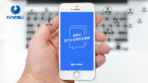 走高質量發(fā)展路 老板云助力中小企業(yè)完成數(shù)字化轉型(圖1)