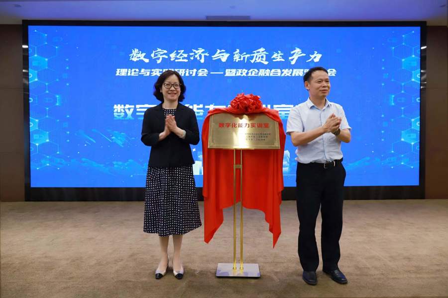 普陀這個研討會，聚焦“數(shù)字經(jīng)濟與新質(zhì)生產(chǎn)力”