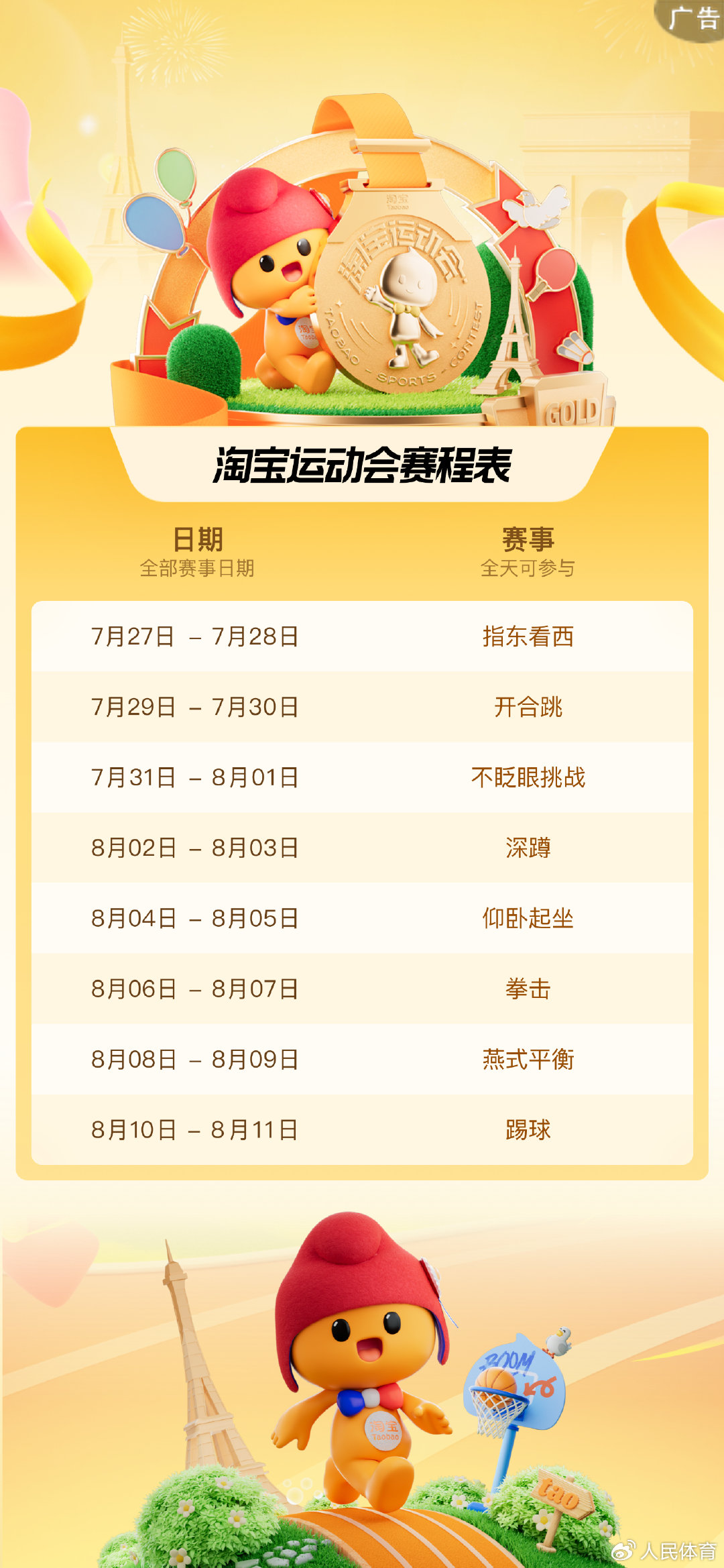 人民體育點(diǎn)贊淘寶運(yùn)動(dòng)會(huì)：國民電商平臺(tái)的責(zé)任和擔(dān)當(dāng)
