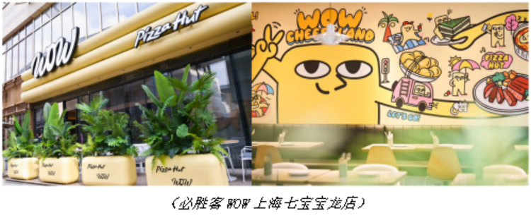 必勝客WOW多地開花 成為“高質(zhì)價(jià)比”餐飲文化風(fēng)尚地