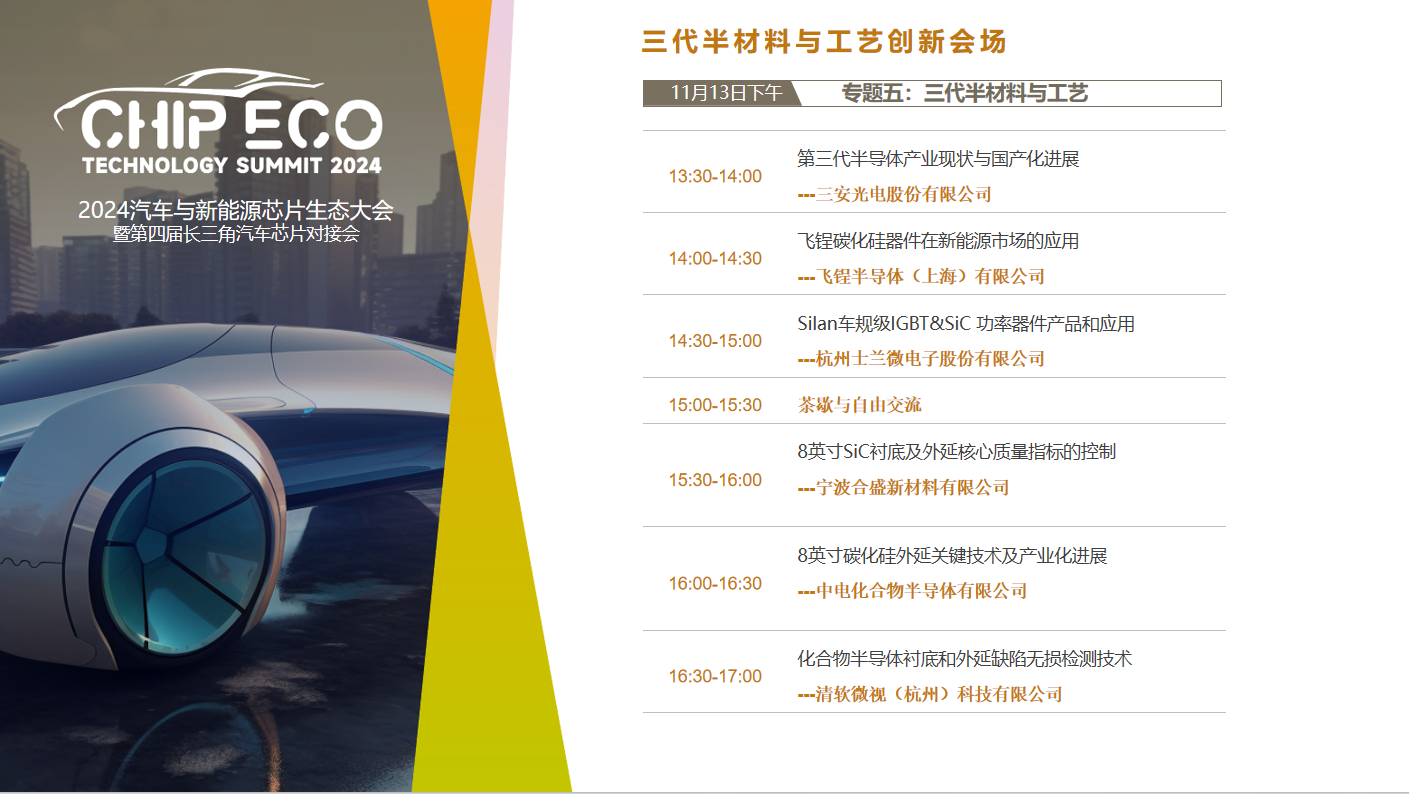 2024ATC汽車與新能源芯片大會(huì)：巨頭視角下的行業(yè)變革(圖8)