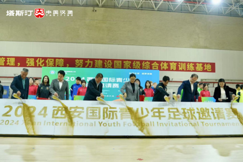 絲路長(zhǎng)安 逐夢(mèng)綠茵 塔斯汀中國(guó)漢堡助力2024西安國(guó)際青少年足球邀請(qǐng)賽