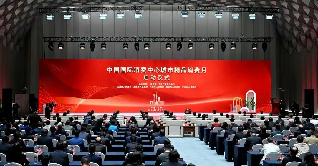 國際消費中心城市精品消費月啟動，上海將推出一批更大力度促消費政策(圖1)