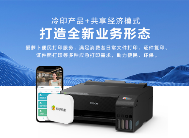 “愛蘿卜便民打印服務(wù)”：安全便捷，便民服務(wù)的新篇章