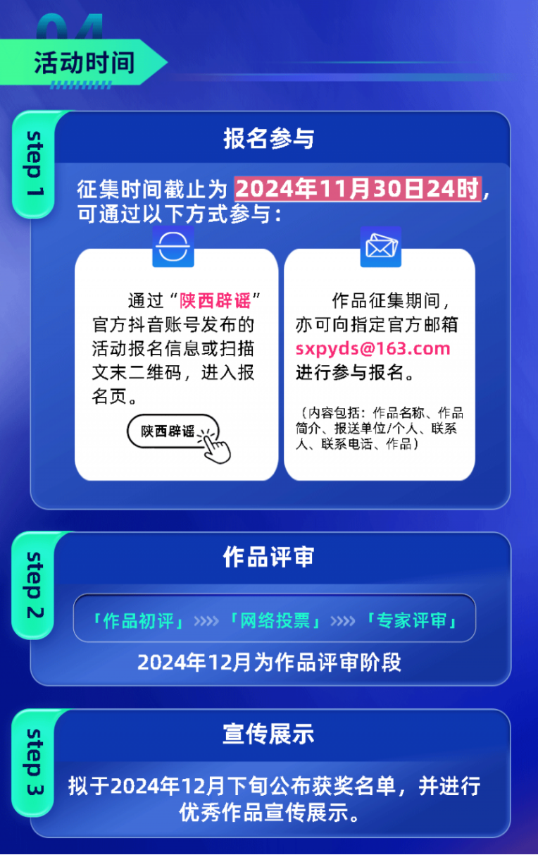 第三屆陜西省互聯(lián)網(wǎng)辟謠優(yōu)秀作品征集活動正式啟動
