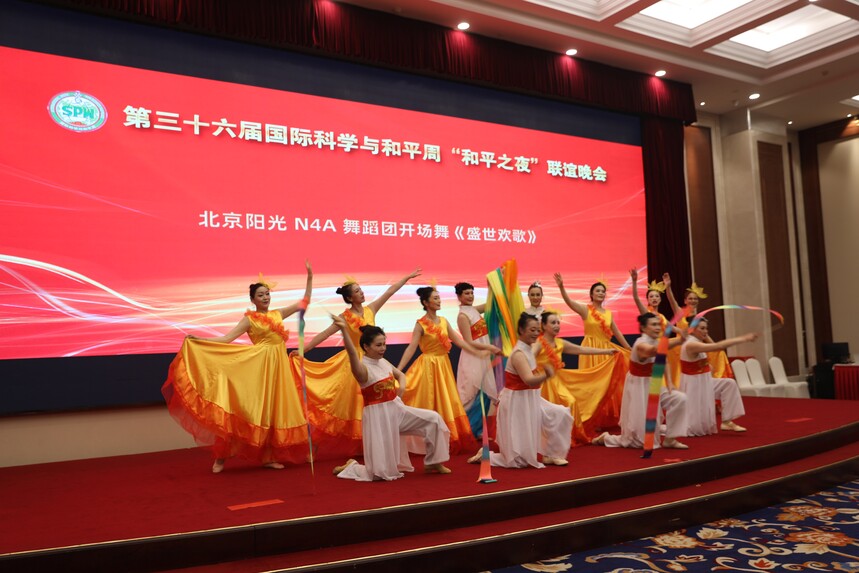 16.第三十六屆國際科學與和平周“和平之夜”聯(lián)誼晚會在京舉行.jpg