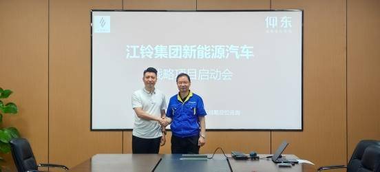 祝賀仰東戰(zhàn)略定位與江鈴集團(tuán)新能源汽車(chē)圓滿(mǎn)召開(kāi)戰(zhàn)略啟動(dòng)會(huì)