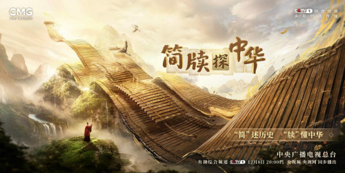 《簡(jiǎn)牘探中華》：帶你認(rèn)識(shí)2300年前的“計(jì)算器”