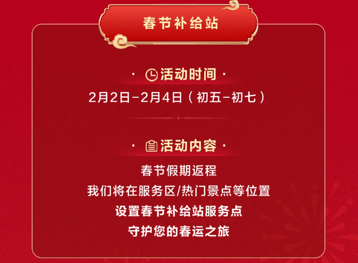 鴻蒙智行“春節(jié)安心行”系列服務(wù)溫暖護(hù)航，化解新能源出行難題(圖5)