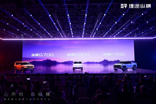 捷途品牌1月銷售汽車58162輛，捷途縱橫開啟豪華越野新篇章(圖4)