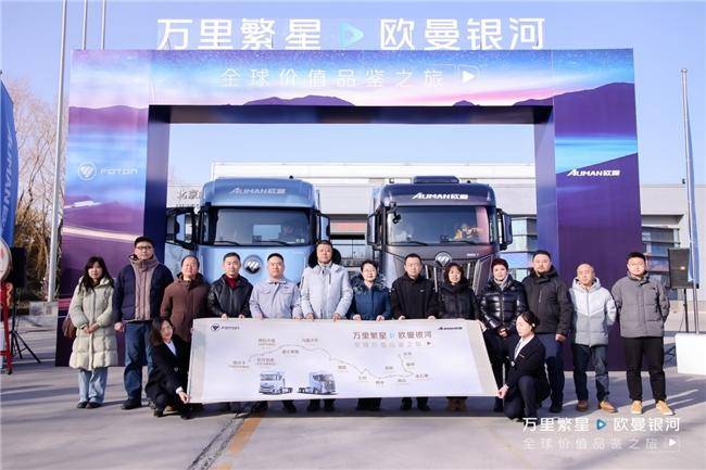 穿越上萬公里！歐曼銀河全球價值品鑒之旅 盡顯高效節能營運新實力(圖1)