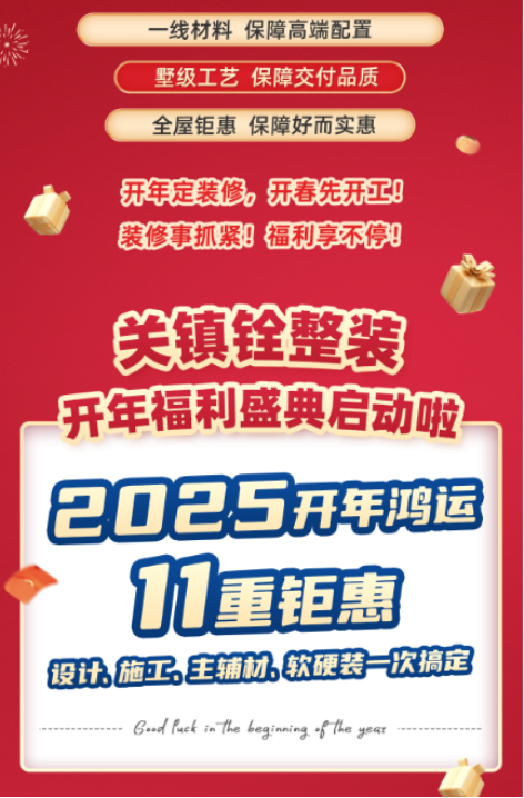 新年新氣象，關(guān)鎮(zhèn)銓傾情送好禮，新春家裝展助力打造夢想家園
