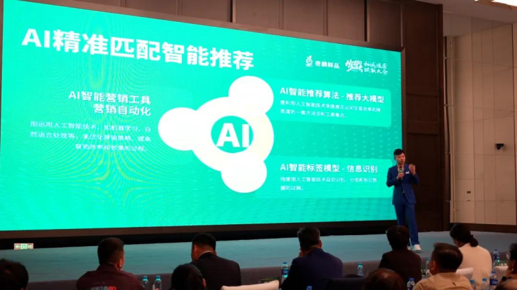 以AI提振行業(yè)效率，奇麟鮮品重構(gòu)生鮮私域格局