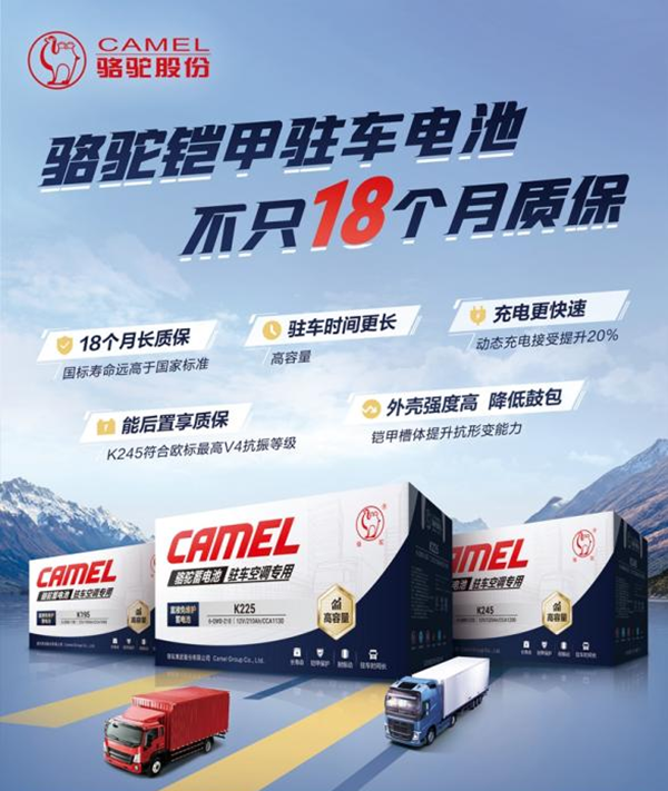 卡車(chē)蓄電池如何養(yǎng)護(hù)？駱駝鎧甲駐車(chē)空調(diào)電池分享養(yǎng)護(hù)秘籍
