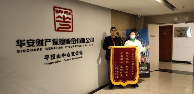 華年相伴護(hù)團(tuán)圓，安心護(hù)航千萬(wàn)家——華安保險(xiǎn)河南分公司春節(jié)理賠服務(wù)暖人心(圖6)