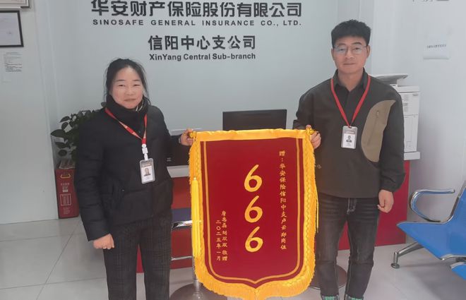 華年相伴護(hù)團(tuán)圓，安心護(hù)航千萬(wàn)家——華安保險(xiǎn)河南分公司春節(jié)理賠服務(wù)暖人心(圖5)