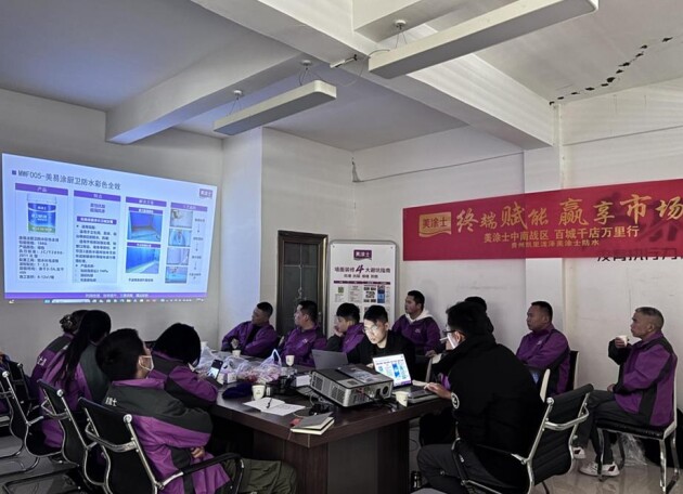 美涂士防水賦能終端，金盾雙質保專項培訓成功舉辦(圖1)